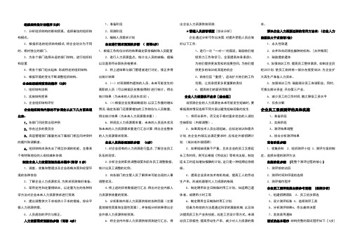 人力资源管理师二级简答题重点