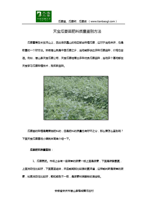 天宝瓜蒌苗肥料质量鉴别方法