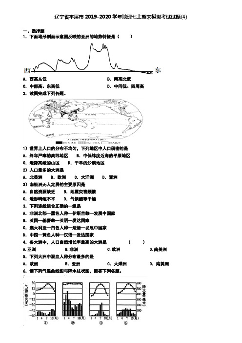 辽宁省本溪市2019-2020学年地理七上期末模拟考试试题(4)