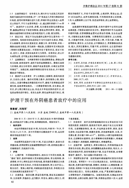 护理干预在外阴癌患者放疗中的应用