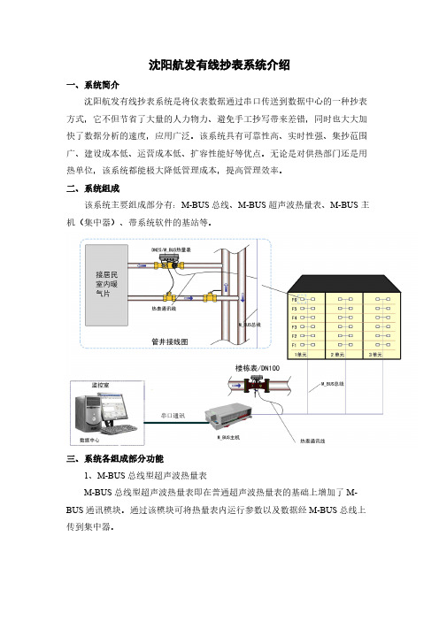 有线远传抄表系统介绍