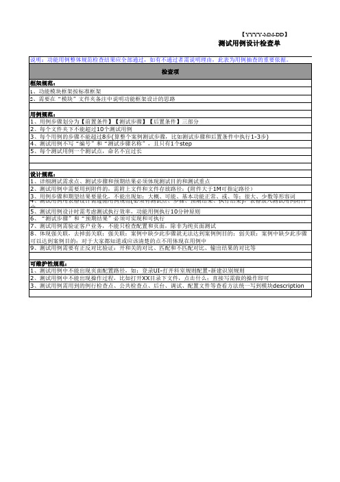 CMM文件-ST-C02 测试用例检查单