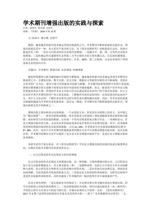 学术期刊增强出版的实践与探索