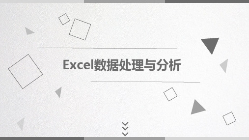 Excel2016数据处理与分析 第01章 Excel基础