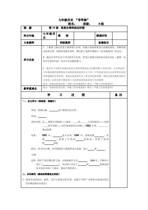 第18课 收复台湾和抗击沙俄