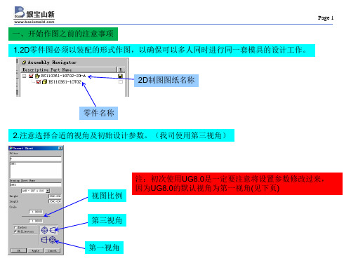 2D制图注意事项详解