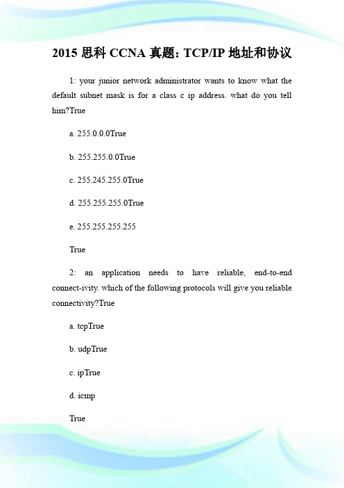 20XX思科CCNA真题：TCP-IP地址和协议.doc