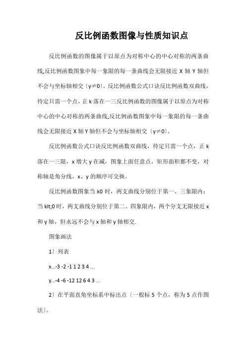 反比例函数图像与性质知识点