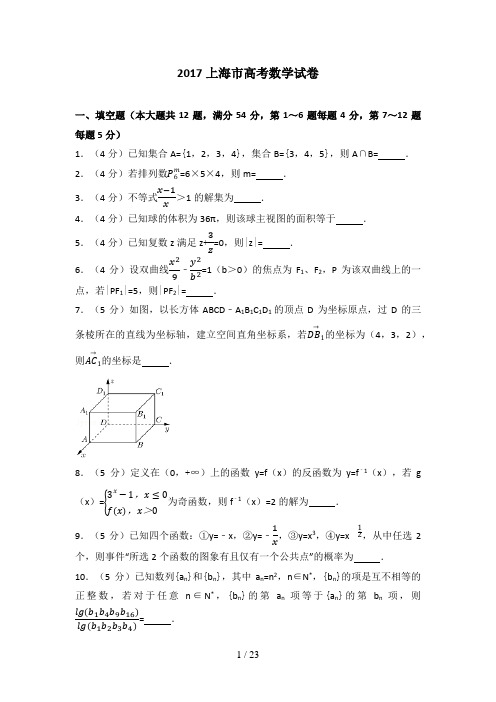 2017年上海市高考数学试卷