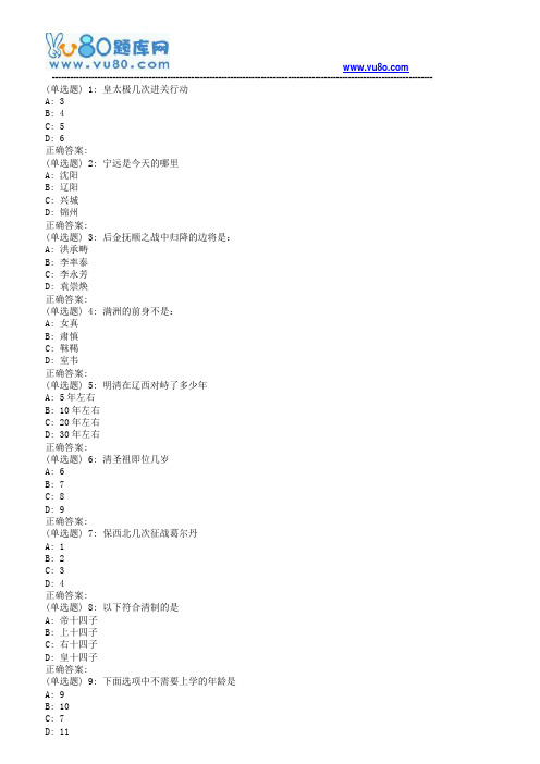 南开18秋学期(1703)《清史(尔雅)》在线作业