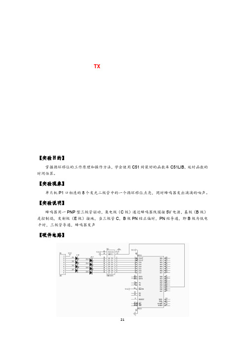 TX-1C 单片机开发板实验