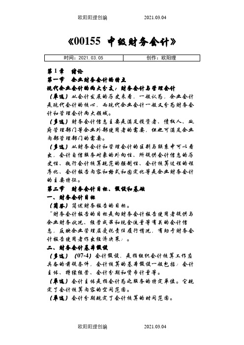 00155自考中级财务会计重点考点资料之欧阳理创编