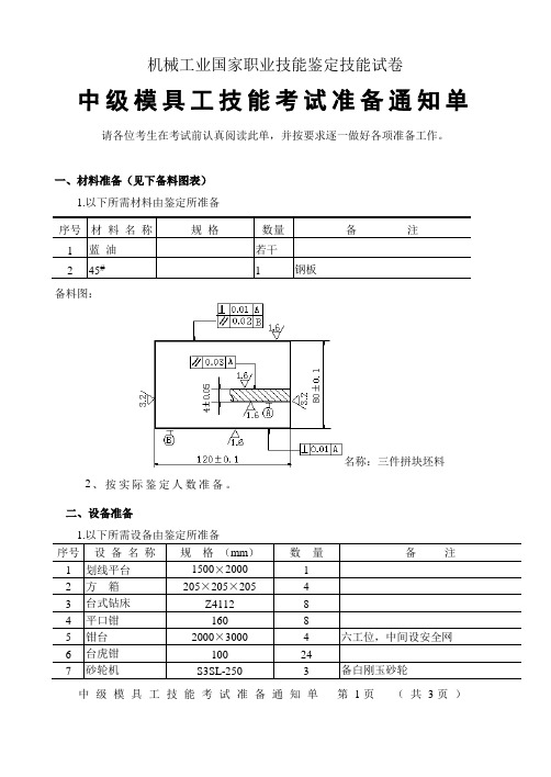 模具工技能试卷中级002