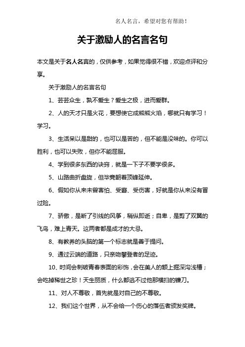 关于激励人的名言名句