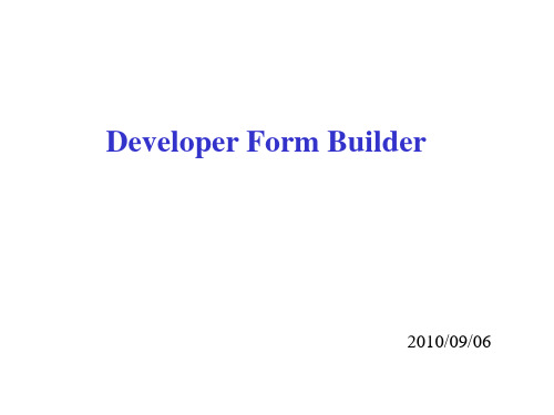 Oracle EBS Form 开发