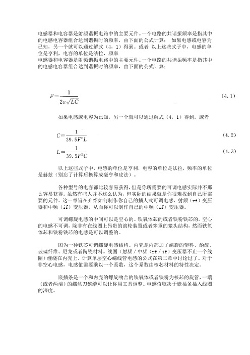 自己动手做电感线圈