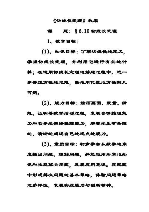 最新冀教版九年级数学下册29.4切线长定理公开课优质教案