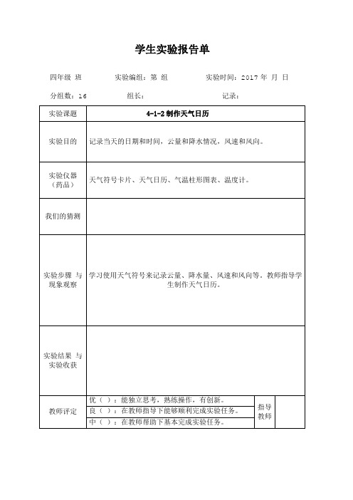 教科版四年级上册科学学生试验报告