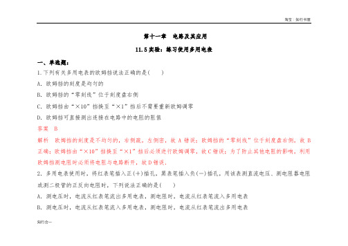 人教版高中物理必修三同步练习题实验练习使用多用电表