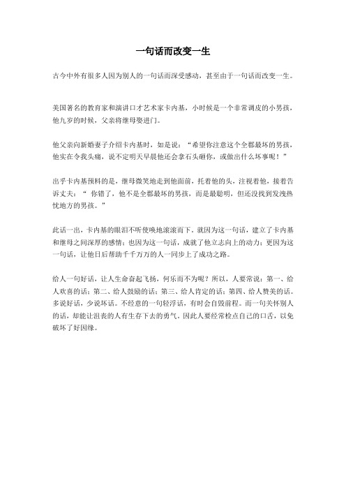 一句话而改变一生