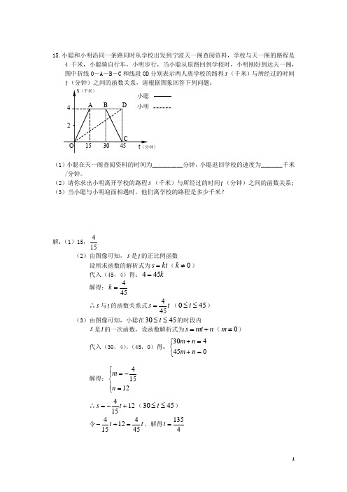 一次函数应用大题及答案