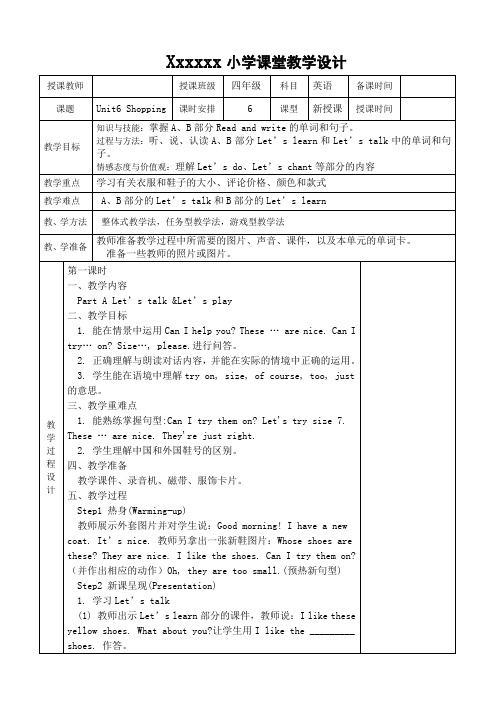 四年级6单元英语教案