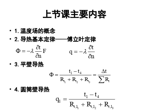 对流换热