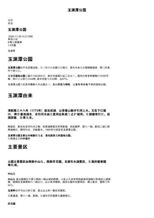 玉渊潭公园——精选推荐