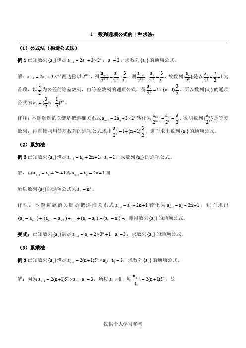 数列通项公式方法大全很经典