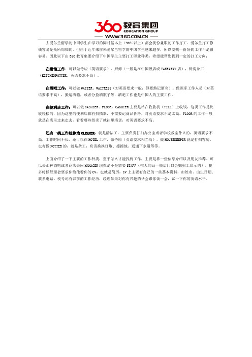 爱尔兰留学 中国学生主要打工职业种类