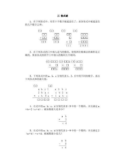 奥林匹克训练题库·竖式谜