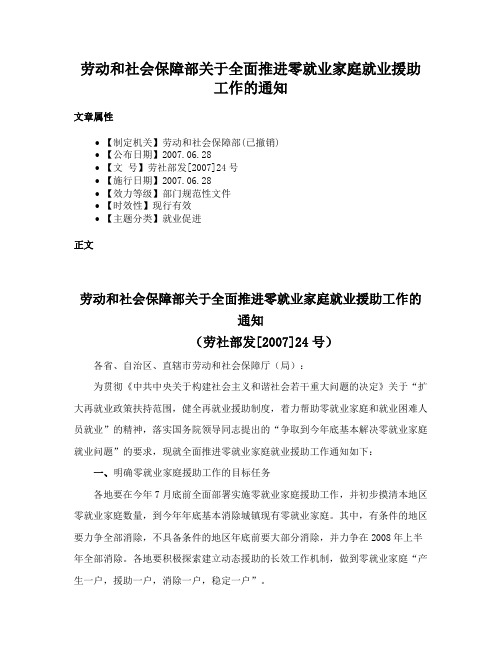 劳动和社会保障部关于全面推进零就业家庭就业援助工作的通知