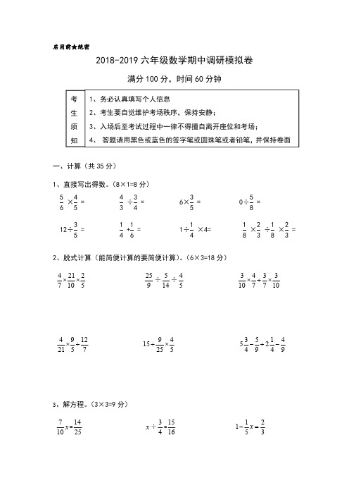 苏教版数学六年级上册期中调研模拟卷(江苏盐城真卷)