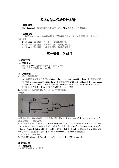 数电实验丨异或门-3_8译码器-模型机指令译码器