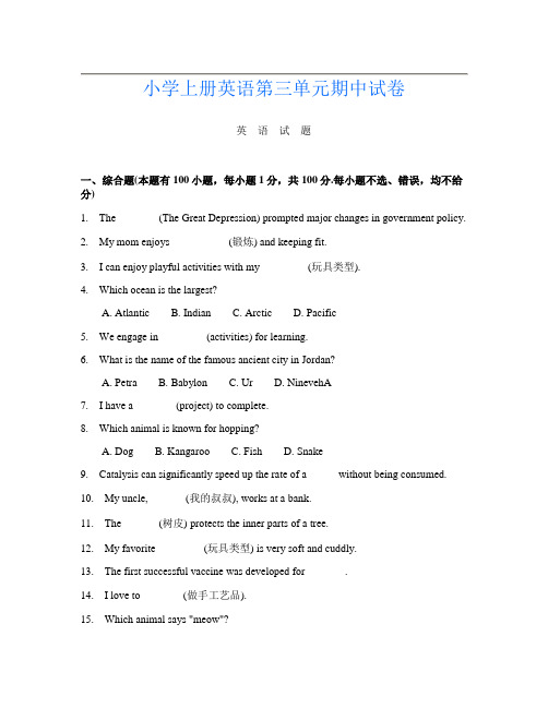 小学上册第十三次英语第三单元期中试卷