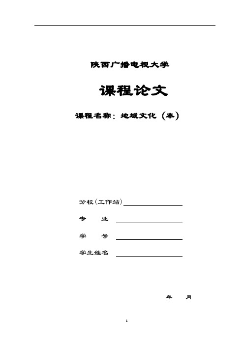 从《秦腔》看陕西乡土文化的没落