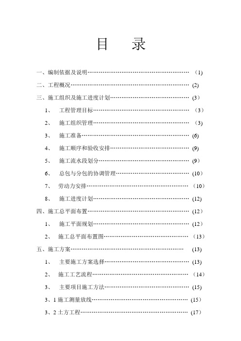 框架剪力墙结构工程施工组织设计