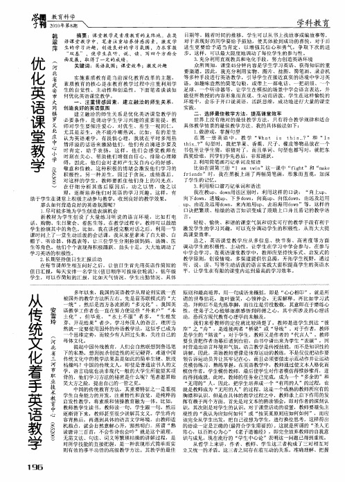 优化英语课堂教学