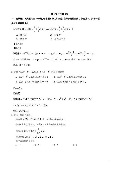 宁夏银川一中高三数学第一次月考试卷 理 新人教A版