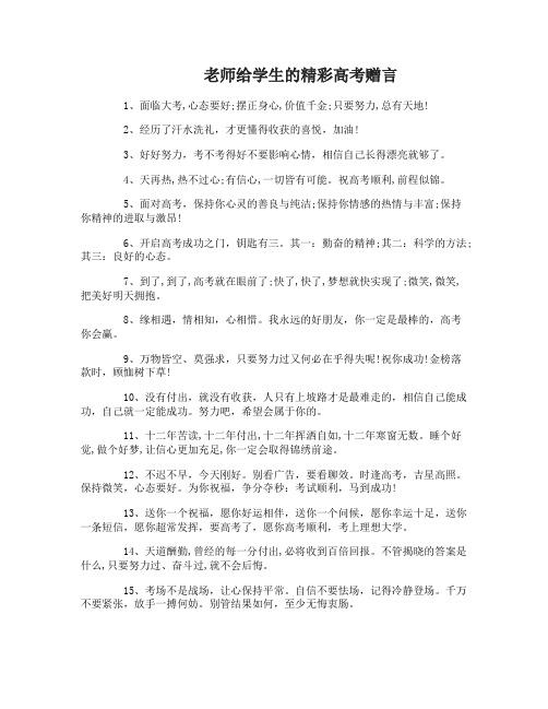 老师给学生的高考赠言