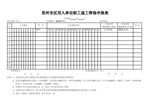 退工单