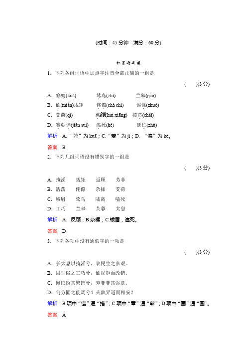 2013-2014学年高一语文人教版必修二活页规范训练(福建专版)5离骚 Word版含解析