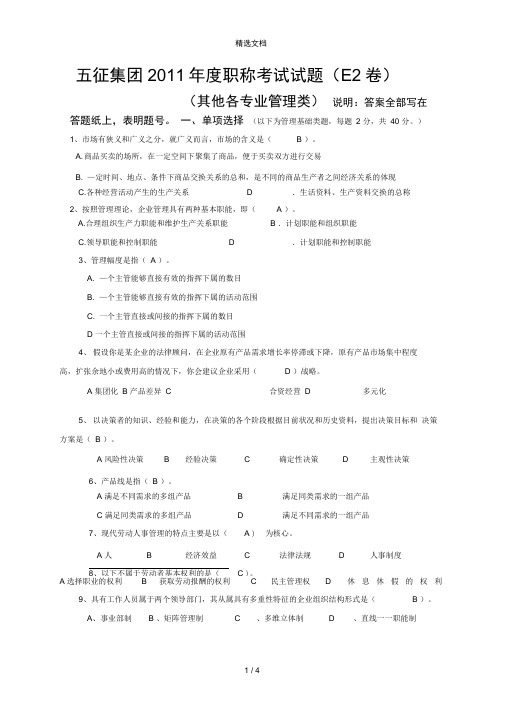 职工晋级试题及答案