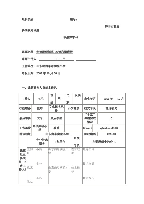 济宁市教育科学规划课题申报评审书