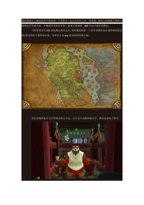 5.0熊猫人之谜宗师级烹饪指南
