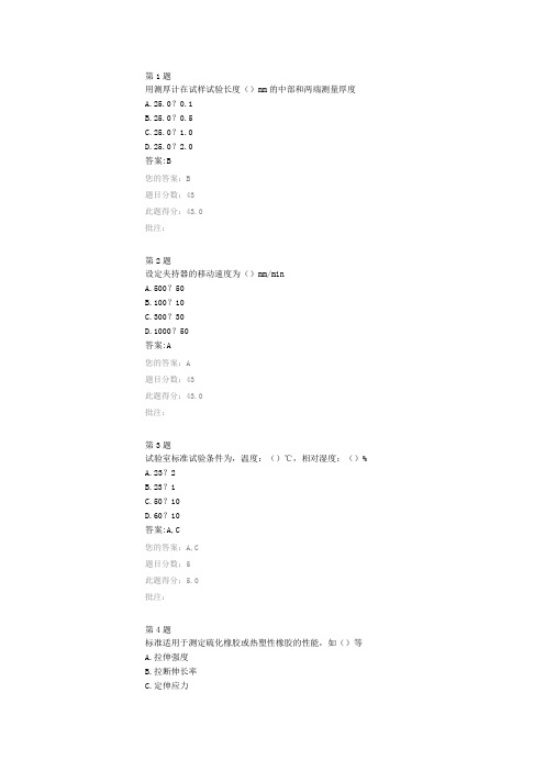 试验检测继续教育 答案硫化橡胶或热塑性橡胶拉伸应力应变性能的测定