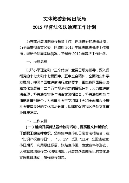 2012普法依法治理工作计划