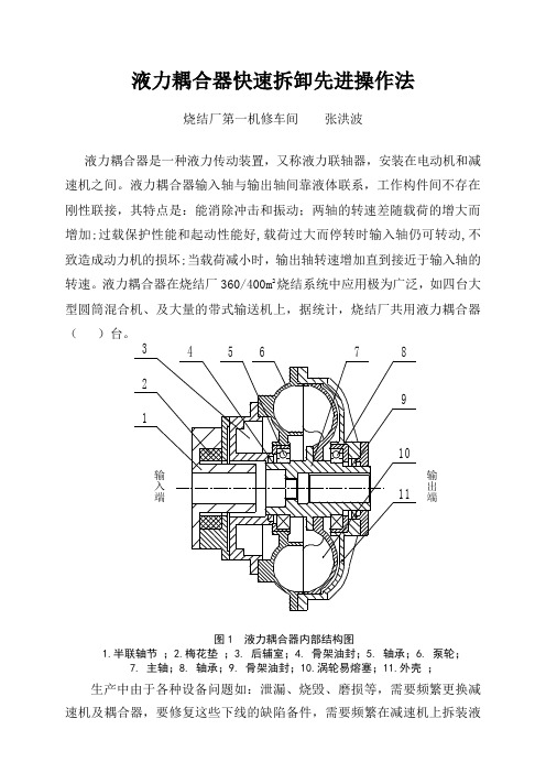 液力耦合器拆卸的先进操作法