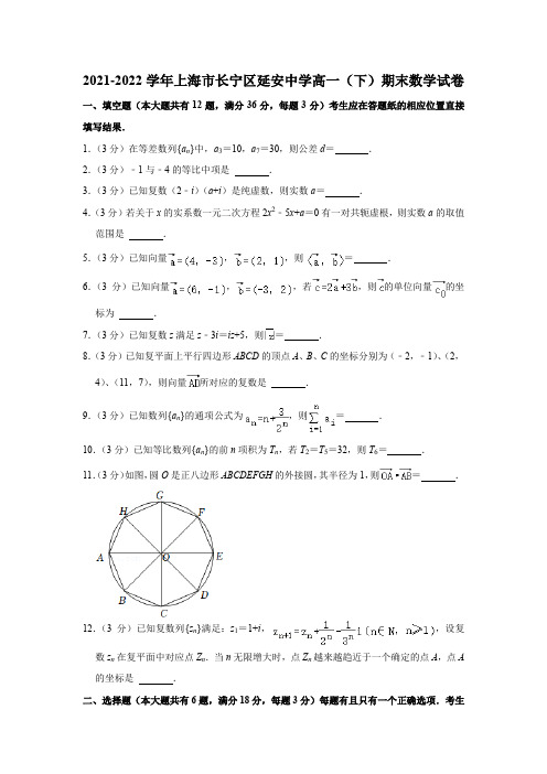 2021-2022学年上海市延安中学高一下学期数学期末考试卷含详解