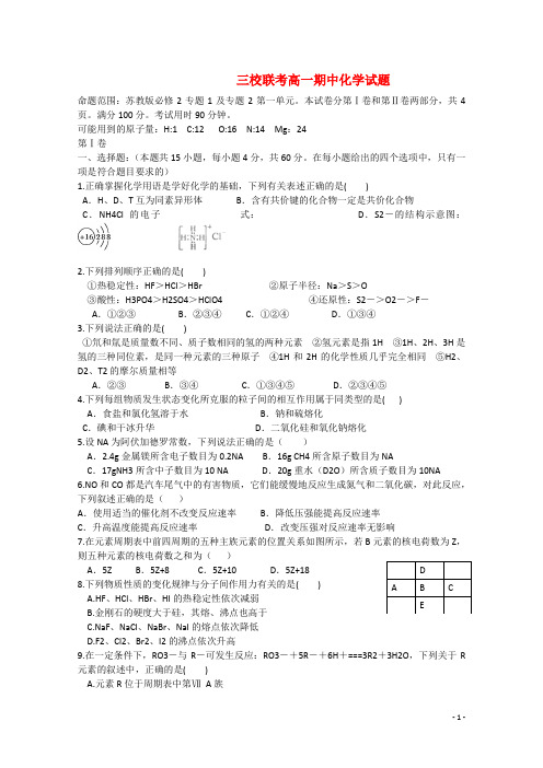 河北省成安一中、永年二中、临漳一中高一化学下学期期